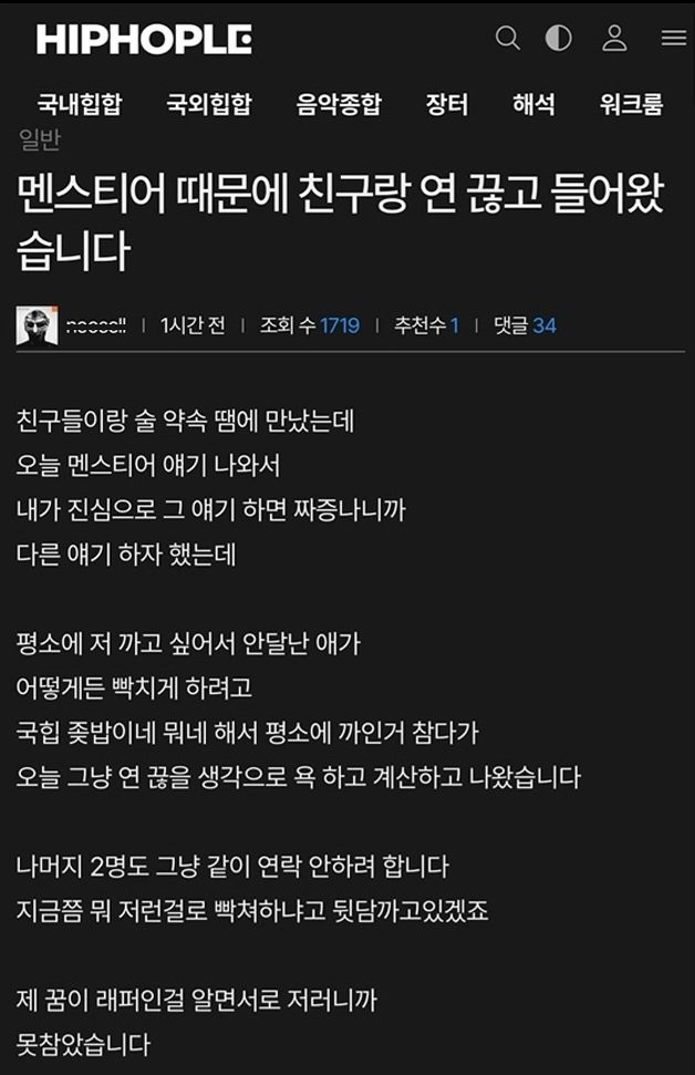 멘스티어때문에 친구와 손절한 남자