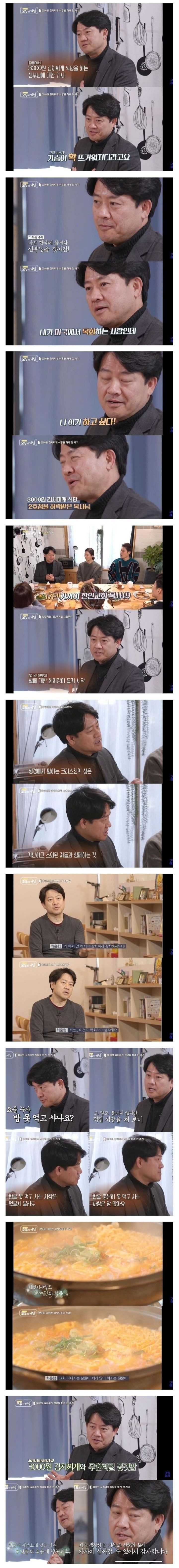 목사 17년 하다가 김치찌개집 사장 된 이유